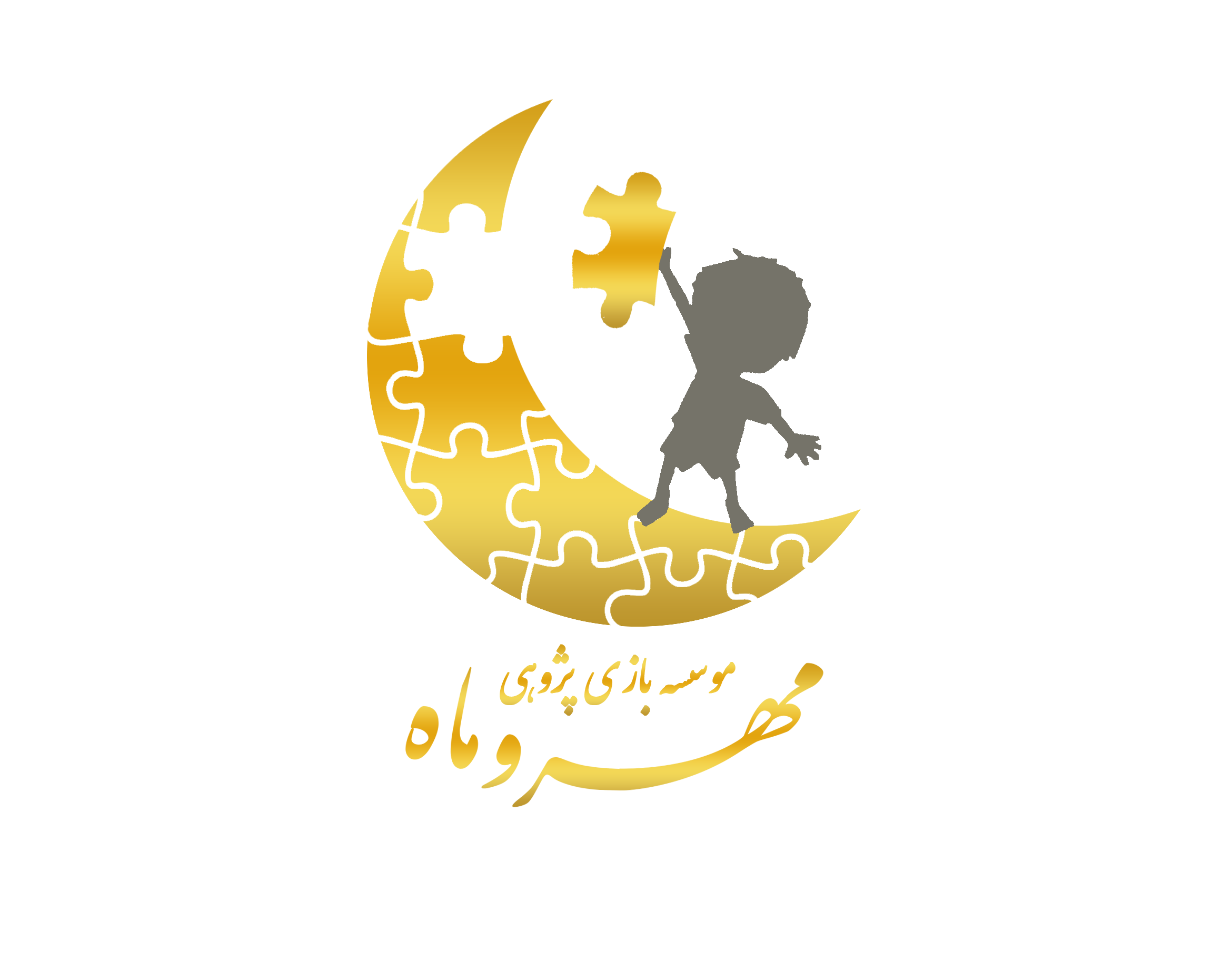 موسسه فرهنگی هنری بازی پژوهی مهر و ماه