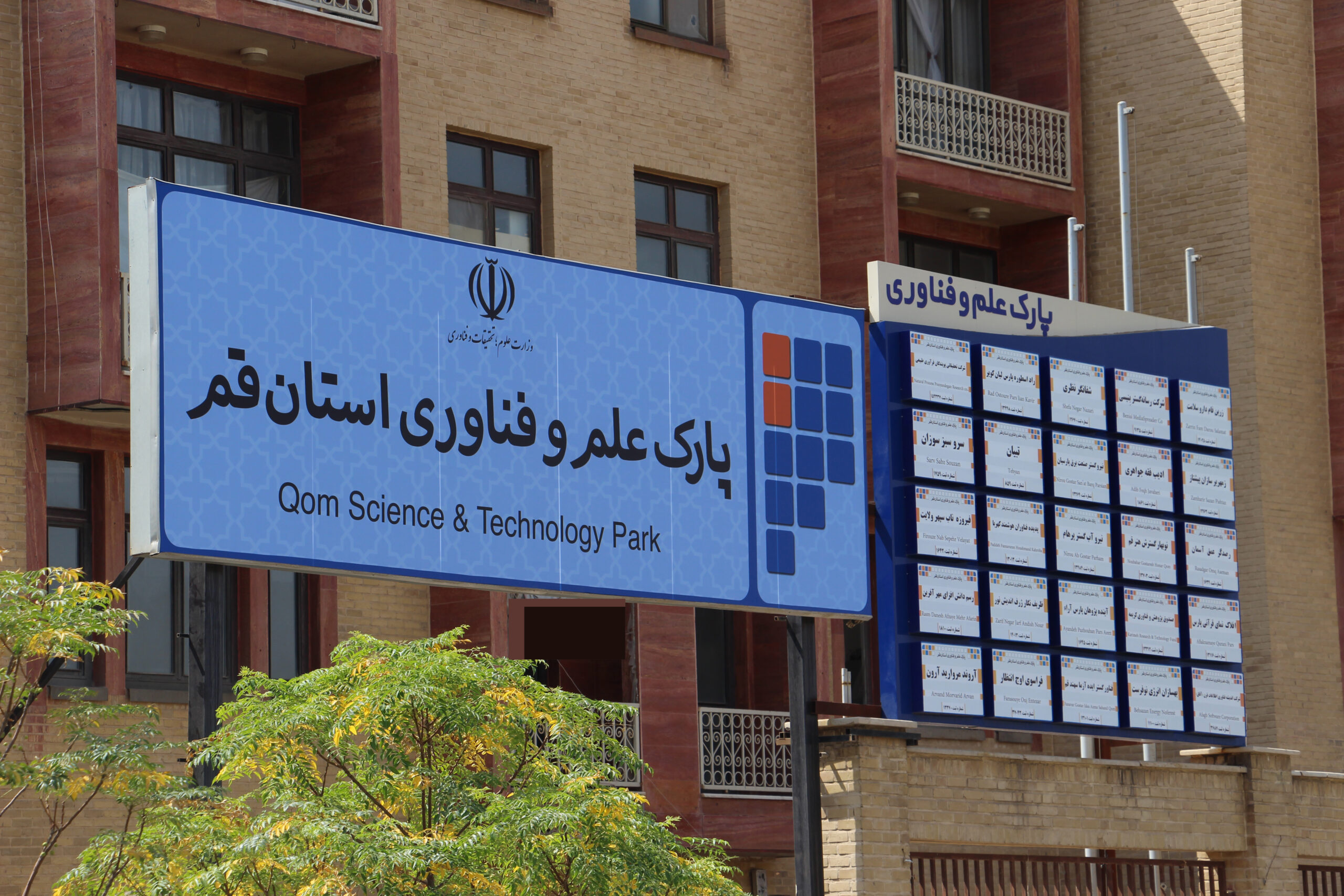 با اعلام وزارت علوم؛ پارک علم و فناوری استان قم به سطح دو ارتقا پیدا کرد